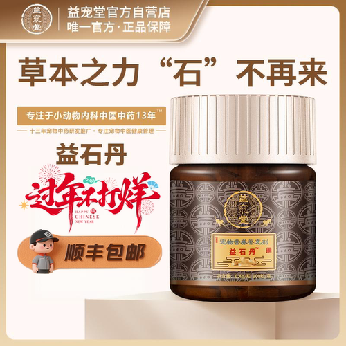 益宠堂益石丹泌尿道护理调理