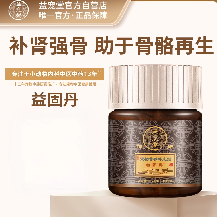 益宠堂续筋益骨丹接骨丹