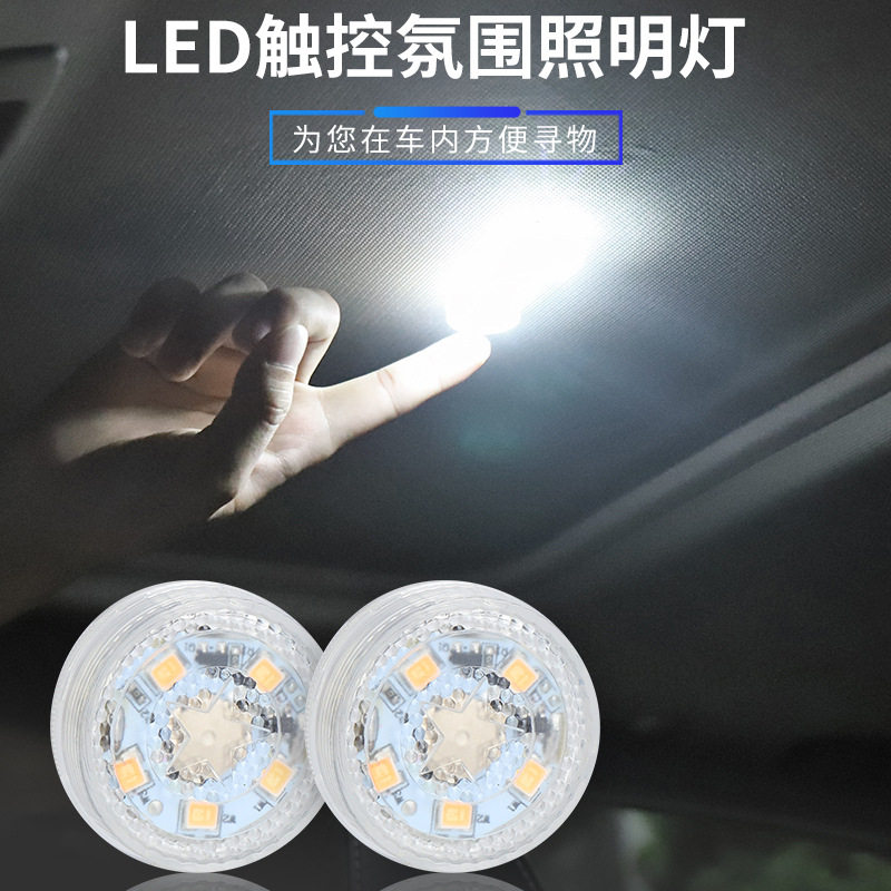 LED车载阅读灯|汽车后备箱+车顶