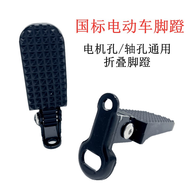 电瓶车后座折叠脚踏板电动自行车