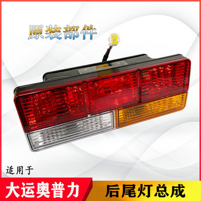 适用于成都大运力汽车配件轻卡防追尾灯后转向灯刹车倒车灯