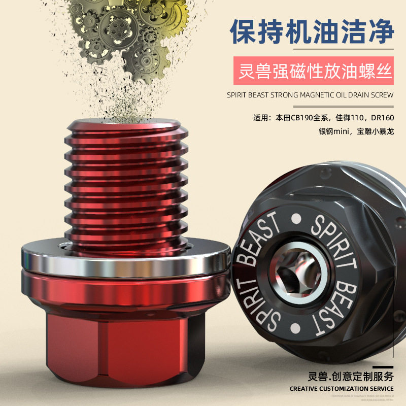 适用摩托车改装佳御磁性放油螺丝