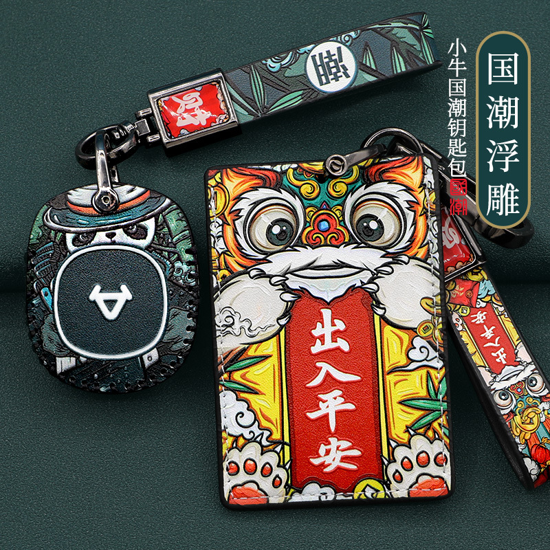 适用于小牛电动车新款+钥匙卡套