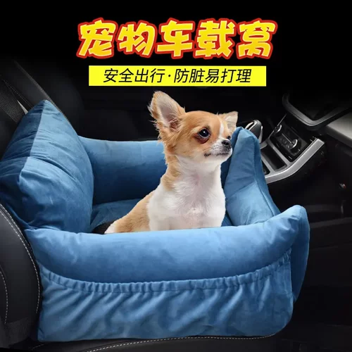 车载狗窝坐车狗狗宠物车载垫