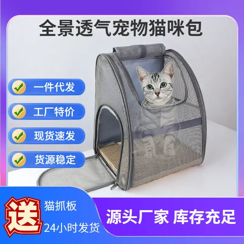 一件淘宝热销款猫咪背包透气网