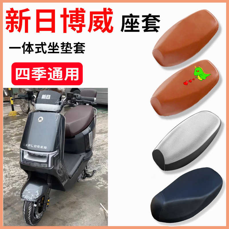 适用于新日博威电动车防晒透气座套电瓶车防水皮座套XR120T-9D