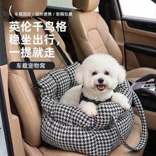 千鸟格可机洗车载狗窝副驾驶宠物
