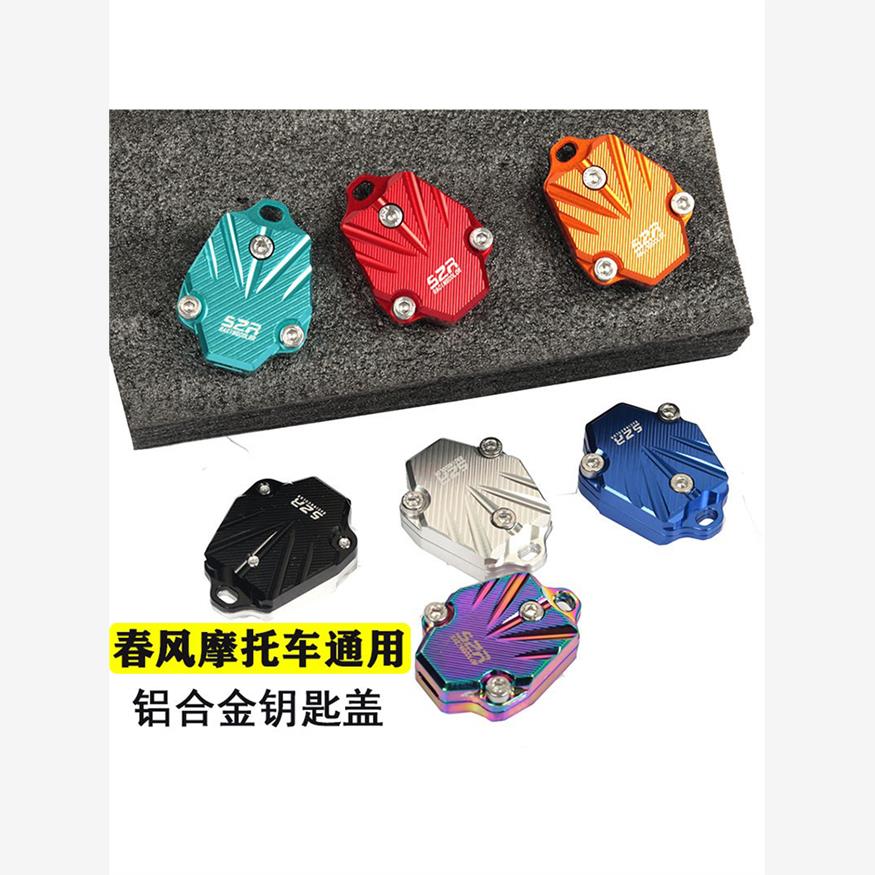适用春风250SR改装150 250 400 650nk钥匙壳盖700CLX狒狒ST钥匙套