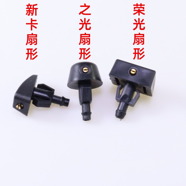 适配五菱之光新卡6407小卡货车雨刮扇形雾状喷水嘴前玻璃喷