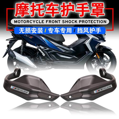适用赛RT1 RT3改装摩托护手罩手把挡风加高护手罩