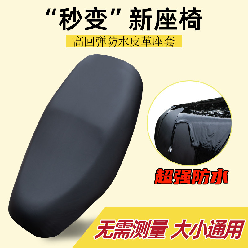 电动摩托车坐垫套防晒防水四季通用电瓶车踏板车弹力皮革隔热座套