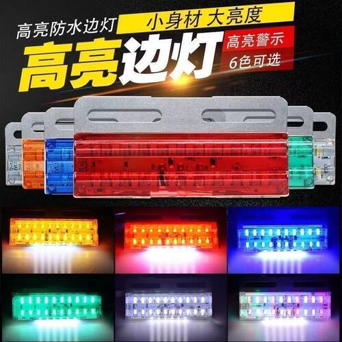12V24V高亮防水LED汽车示宽｜
