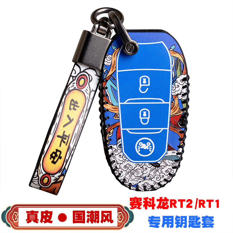 适用于赛RT2钥匙套真皮赛RT1摩托车改装配件遥控包扣