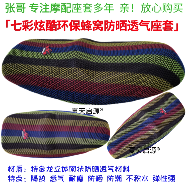 适用豪爵鹰钻HJ125T-10K踏板摩托车座套黑色加厚3D网状防晒坐垫套