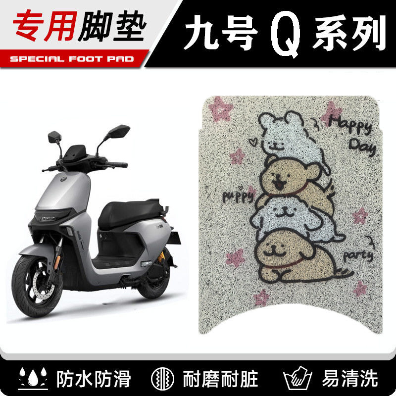 九号Q80cQ85cQ70C系列电动车专用