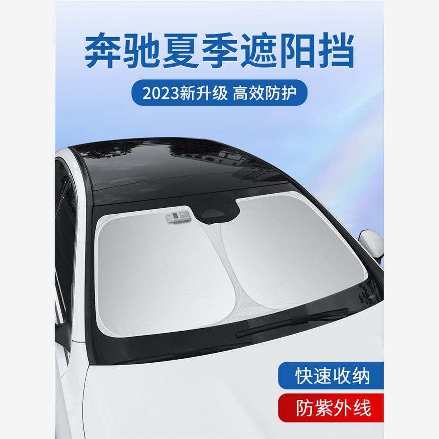 遮阳挡专用E级E300L防晒隔热伞GLC260夏季C级C200汽车遮阳帘