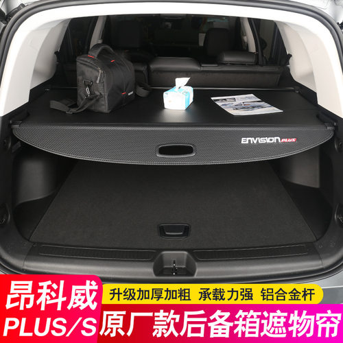 专用于别克昂科威SPLUSE5昂科旗6