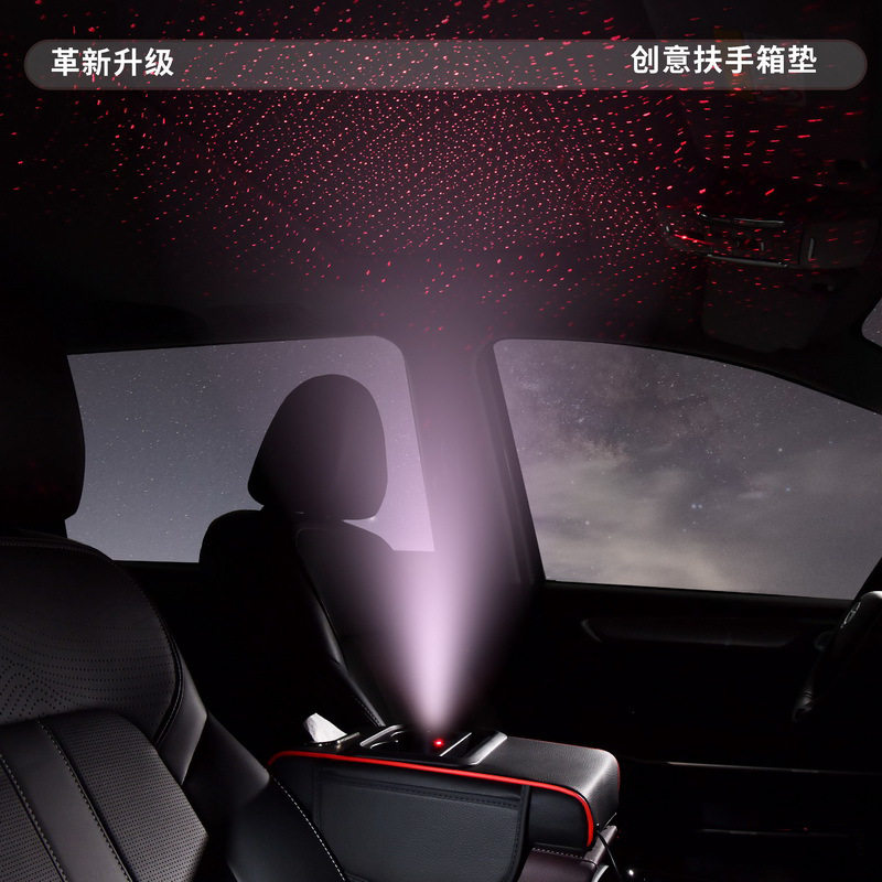 多功能扶手箱增高星空顶简约版带