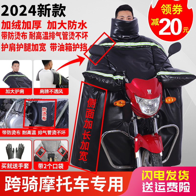 125跨骑大摩托车挡风被男