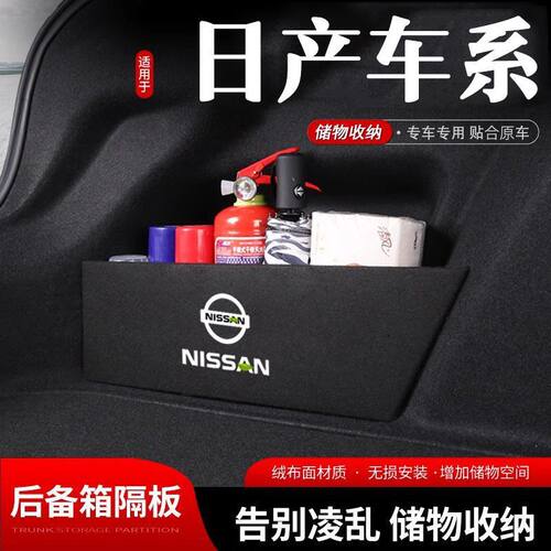 适用天籁奇骏轩逸骐达逍客专用