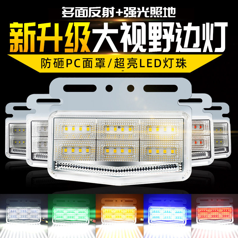 批发大货车24V超亮防水LED侧灯示
