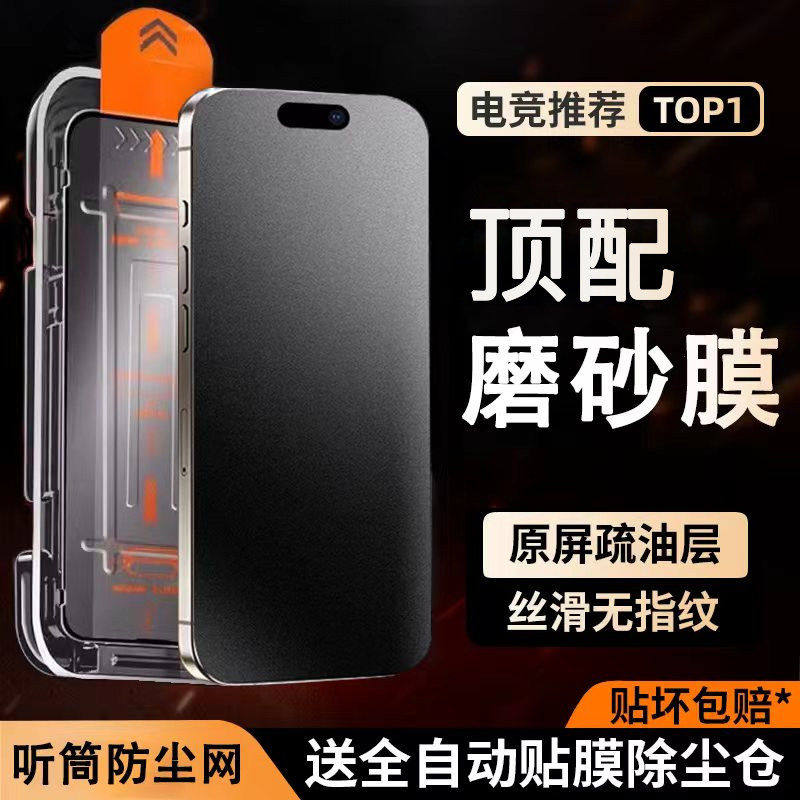 秋谷兔【磨砂无尘仓】适用苹果17/16ProMax磨砂钢化膜iPhone15手机膜14plus电竞Air全屏13防摔12pro/11保护xr