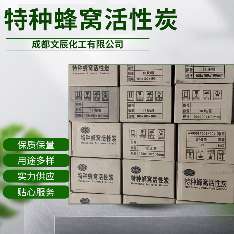 活性炭 特种蜂窝碳块 工业废气处理 空气净化除味用蜂窝状活性炭