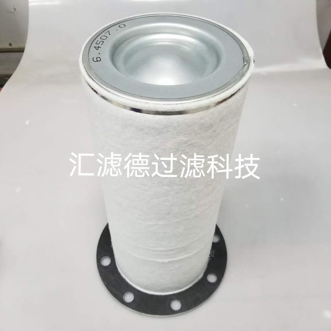 6.4507.0空压机油气分离器滤芯645070