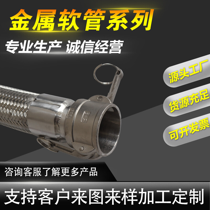 供应扳把式快接金属软管 卡槽式快接金属软管 不锈钢快接软管