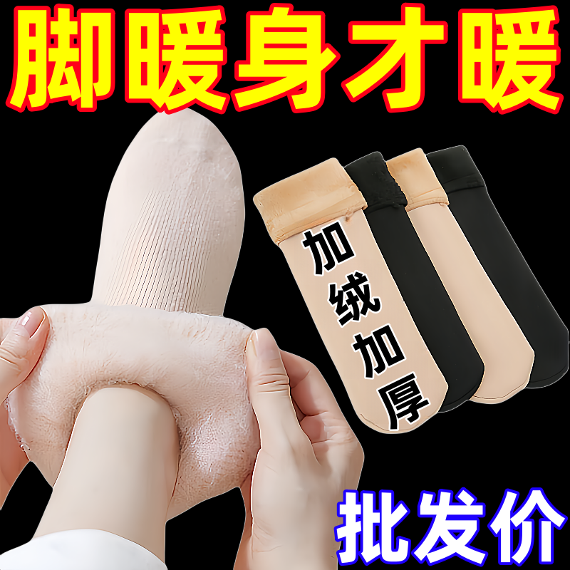 20双装男女通用冬季加绒加厚雪地袜防冻保暖袜子长筒地板袜抗寒