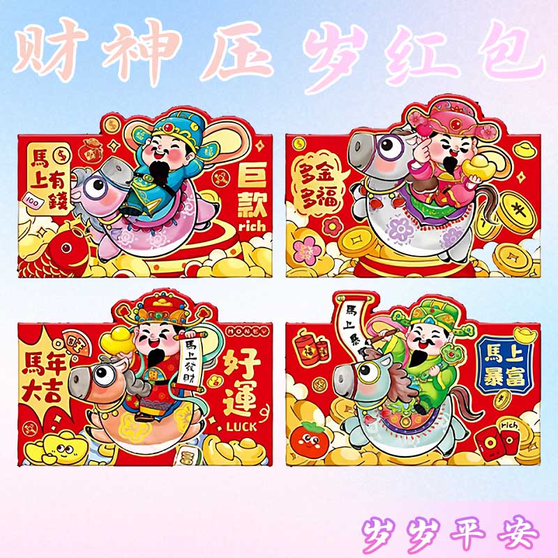 创意造型马年卡通红包