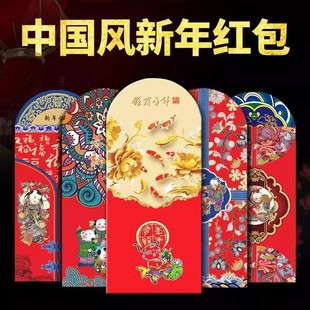 过年通用红包新年春节信封卡通压岁钱包利是封 2025年红包国潮新款