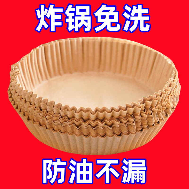 空气炸锅专用纸盘耐高温烘焙用纸家用厨房食物烤箱烘焙硅油纸圆形,餐饮具,食物吸油纸/膜,淘宝优惠券,粉丝福利购,淘宝优惠卷