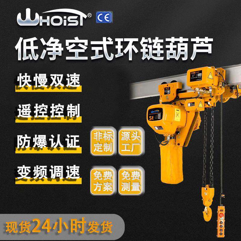 2吨低净空环链葫芦固定单轨倒链移动式双速提升机环链电动葫芦