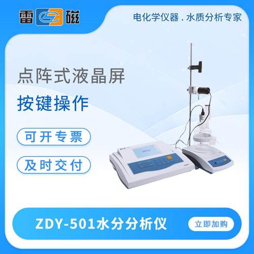 上海ZDY-501型水分分析仪自动手动滴定卡尔费休水分测定仪