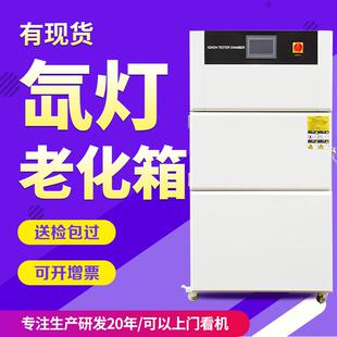 氙灯老化试验箱模拟太阳光老化箱不锈钢水冷氙灯老化试验机