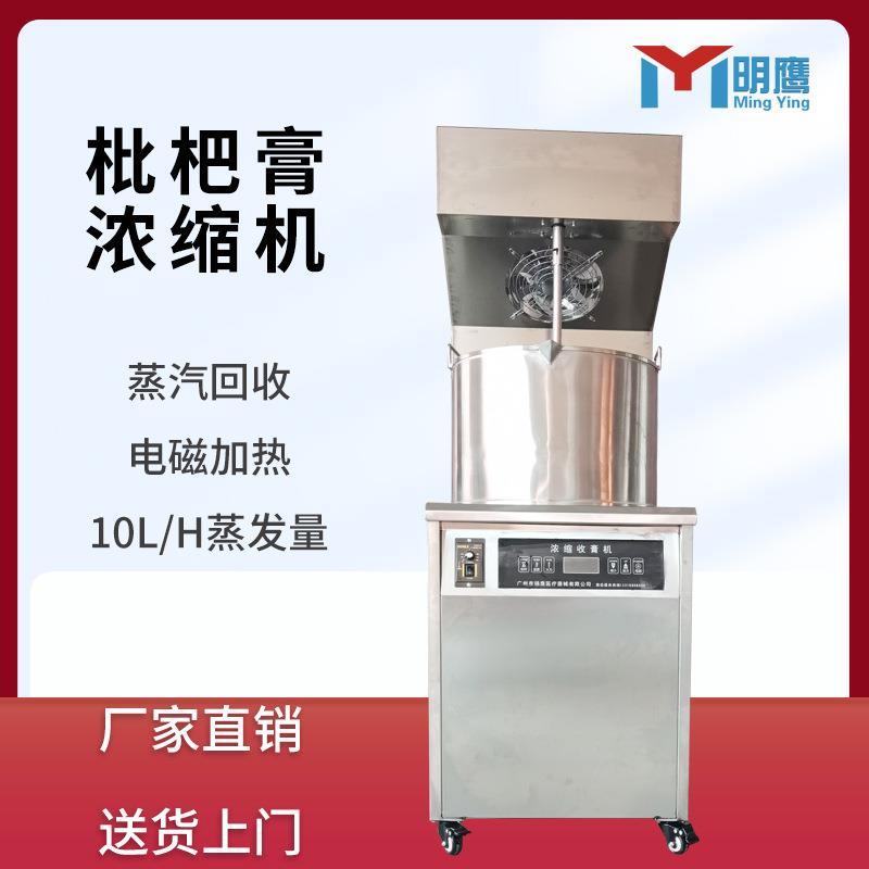 全自动中药熬药机膏方浓缩收膏机中草药小型机械熬制膏方机