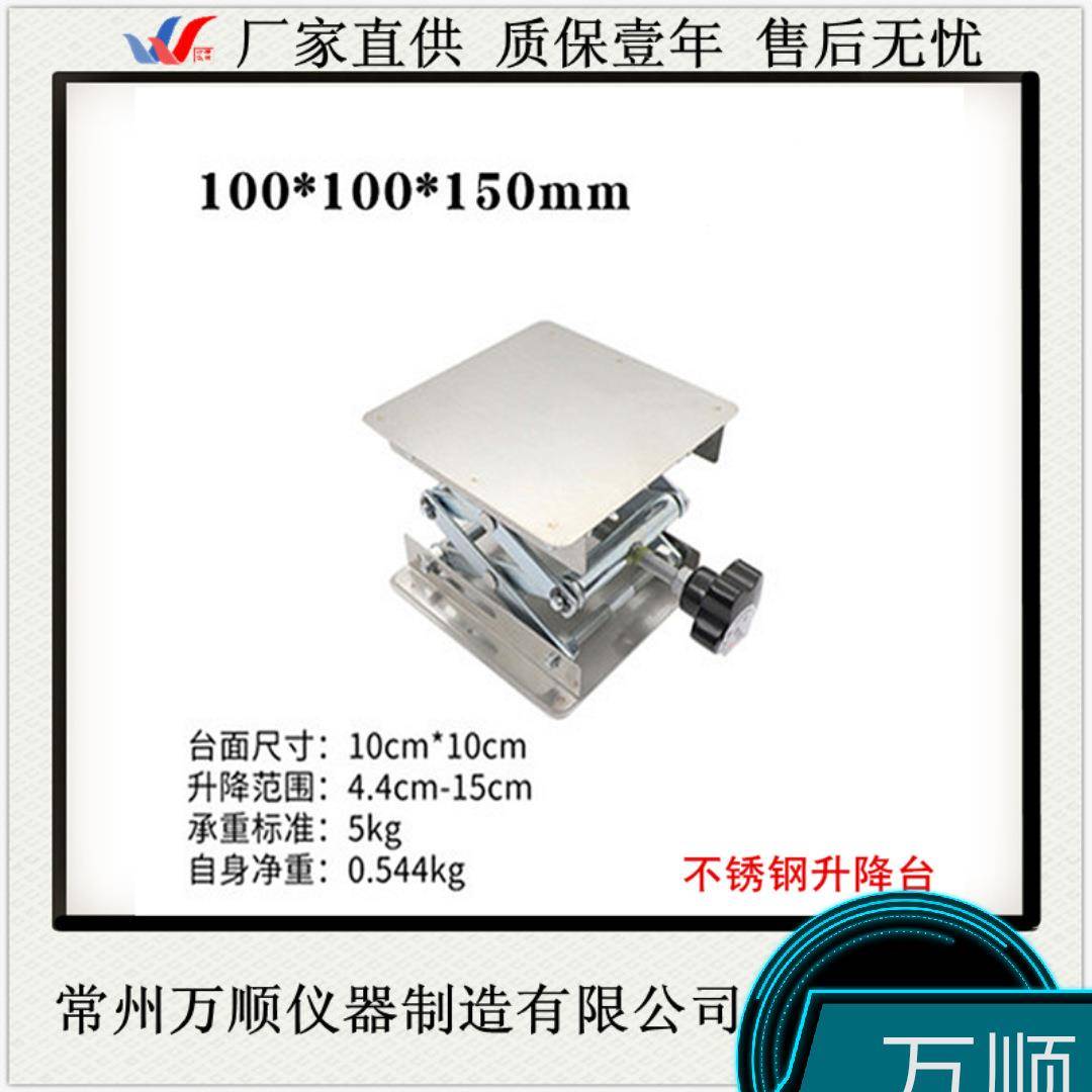 250*250*370实验室升降台不锈钢升降台价格升降台推荐