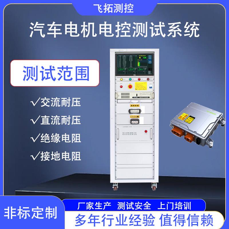 汽车电机电控测试设备性能综合测试系统电气性能检测仪深圳厂家