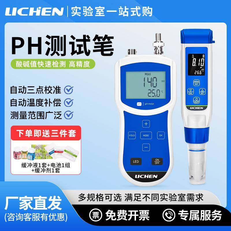 ph便携式酸度计食品实验室ph水质测试笔鱼缸水族酸碱度检测仪