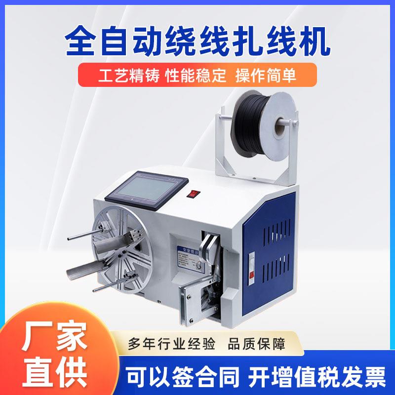 热销绕线扎线机触摸屏半自动绕扎一体数据线电源线捆扎绕线机