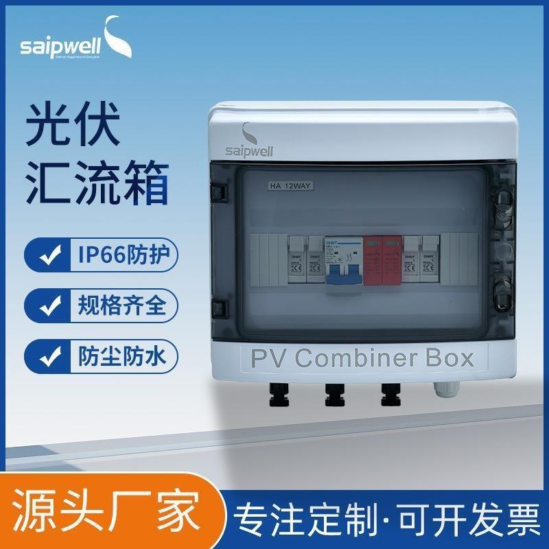 斯普光伏汇流箱1进1出DC1000V直流熔断保护配电箱发电控制配电箱