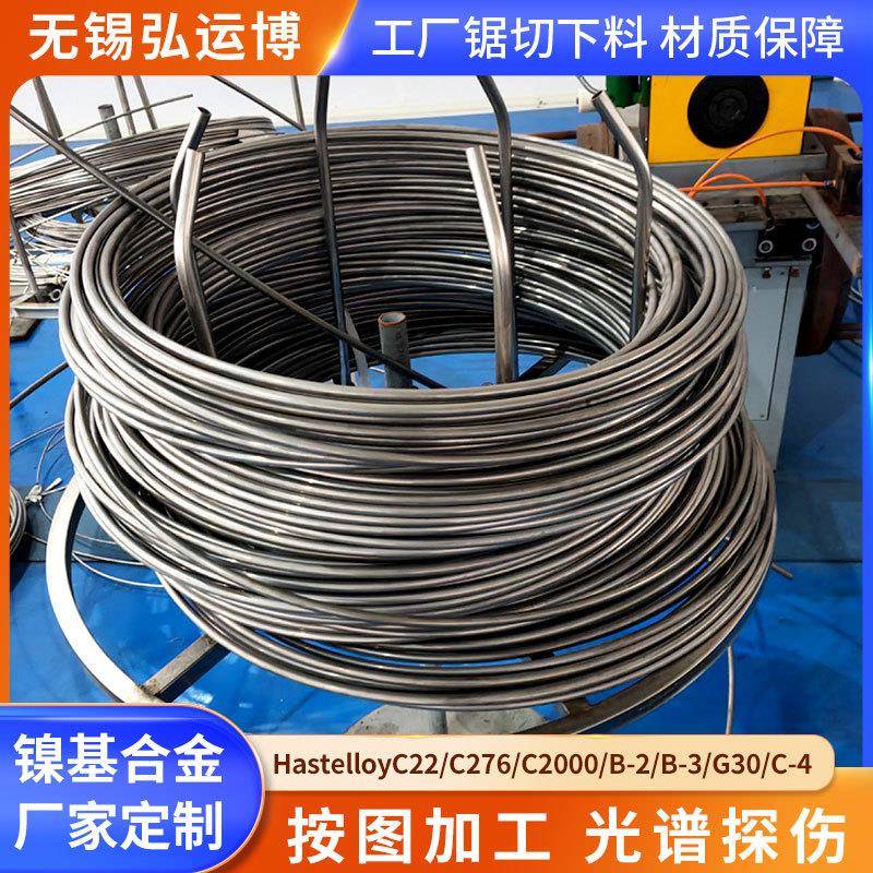 现货HastelloyC-276镍基合金毛细管C22哈氏合金盘管不锈钢毛细管