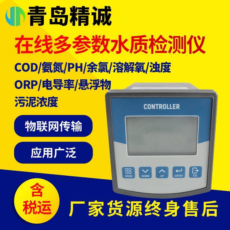 在线cod检测仪余氯氨氮分析仪实时ph浊度污水多参数水质在线监测