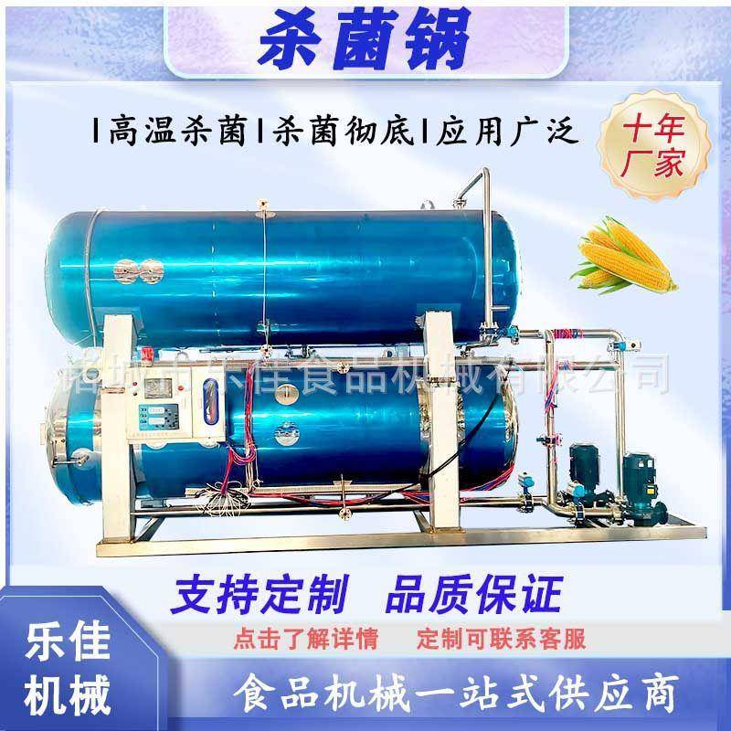 德州扒鸡高温杀菌锅盐焗鸡高温灭菌釜双层水浴式肉制品杀菌釜