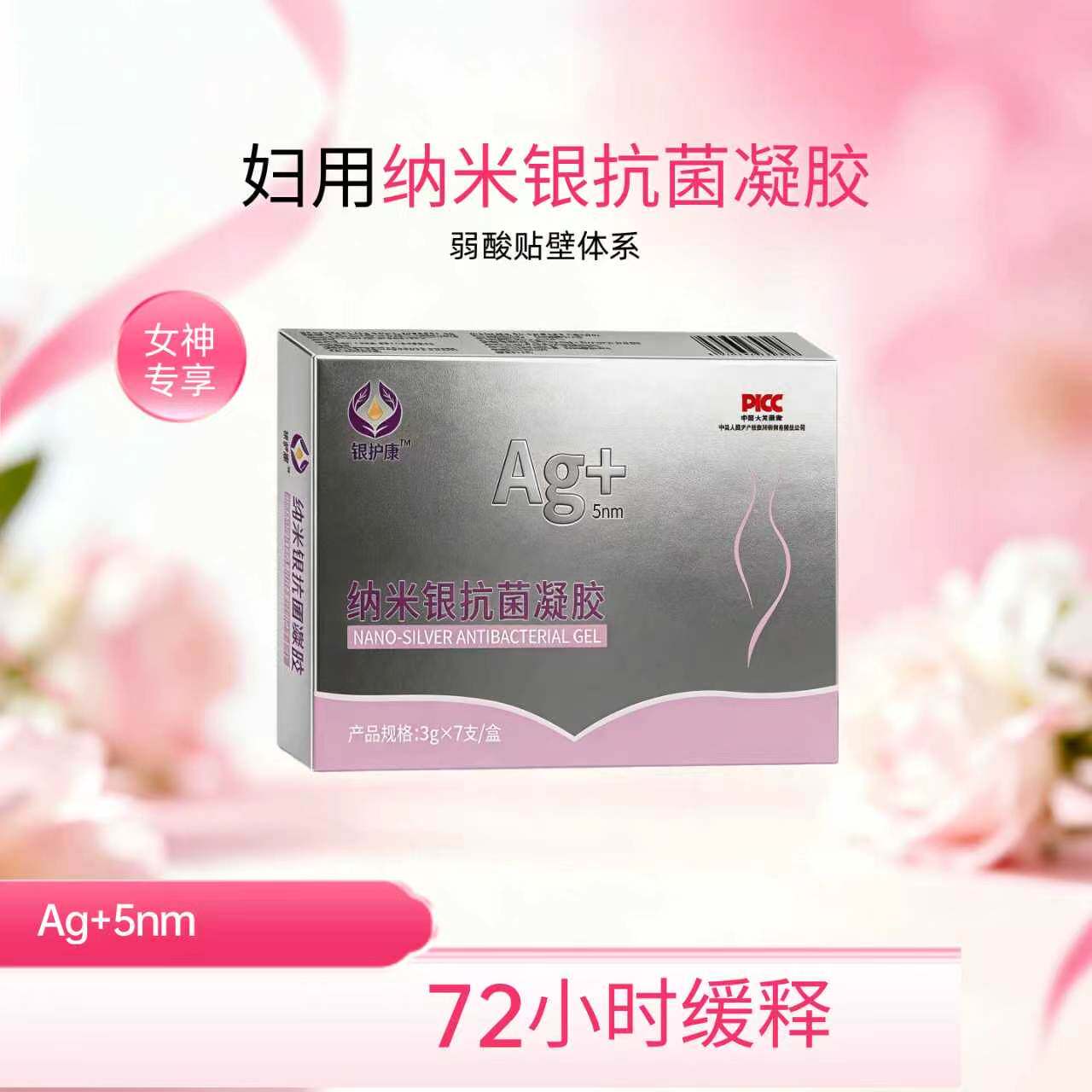 银护康纳米银抗菌凝胶