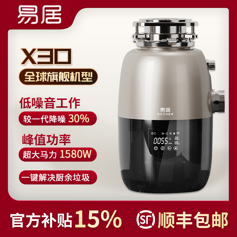 易居X30智能自动进水别墅垃圾处理器家用厨房静音高端厨余粉碎机