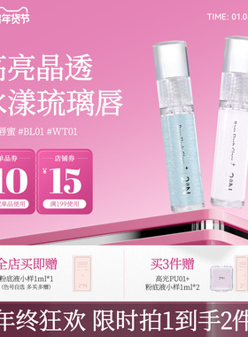 2aN海洋裸闪唇蜜叠涂滋润精华冰感水光玻璃唇彩