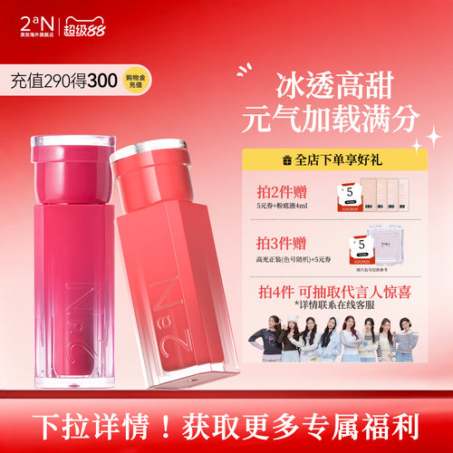 2aN果冻唇釉精华玻璃唇春夏新品