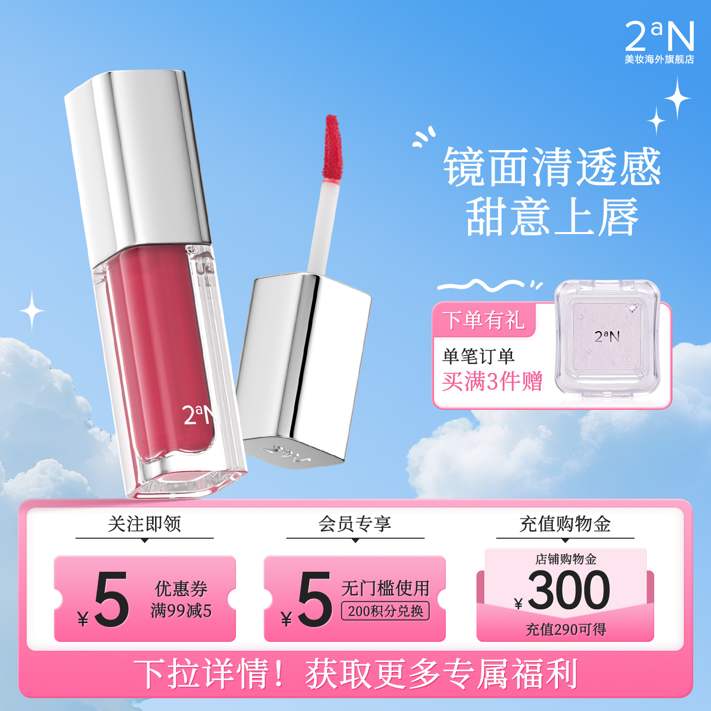 2aN水润唇釉持色不沾杯多色可选